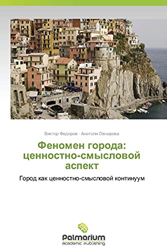 Fenomen goroda: tsennostno-smyslovoy aspekt: Gorod kak tsennostno-smyslovoy kontinuum: Gorod kak cennostno-smyslowoj kontinuum