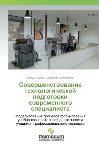 Совершенствование технологической подготовки современного специалиста: Моделирование процесса формирования учебно-познавательной деятельности учащихся ... uchaschihsq professional'nogo kolledzha
