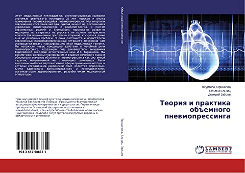 Teoriq i praktika ob#emnogo pnewmopressinga