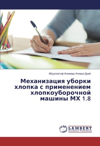 Механизация уборки хлопка с применением хлопкоуборочной машины МХ 1.8