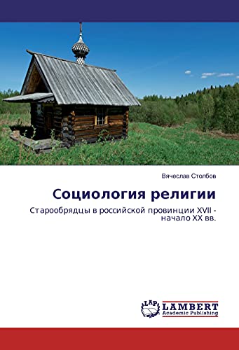 Cociologiya religii: Ctaroobryadcy v rossijskoj provincii XVII - nachalo XX vv.
