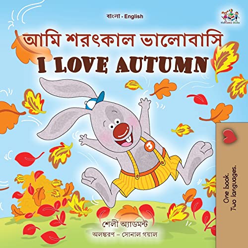 I Love Autumn (Bengali English Bilingual Book for Kids) (Bengali English Bilingual Collection)