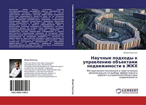 Nauchnye podkhody k upravleniyu obektami nedvizhimosti v ZhKKh: Metodicheskie polozheniya i prakticheskie rekomendatsii po vyboru effektivnogo ... warianta uprawleniq ob#ektami nedwizhimosti