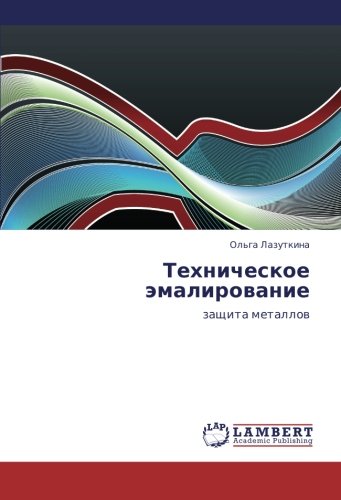 Tekhnicheskoe emalirovanie: zashchita metallov: zaschita metallow