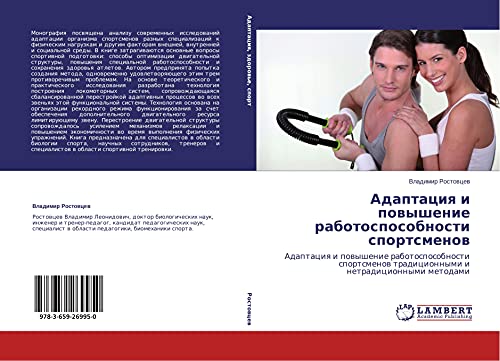 Adaptaciq i powyshenie rabotosposobnosti sportsmenow: Adaptaciq i powyshenie rabotosposobnosti sportsmenow tradicionnymi i netradicionnymi metodami