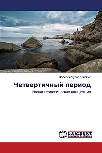 Chetvertichnyy period: Novaya geologicheskaya kontseptsiya: Nowaq geologicheskaq koncepciq