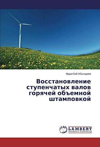 Восстановление ступенчатых валов горячей объемной штамповкой