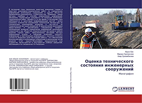 Ocenka tehnicheskogo sostoqniq inzhenernyh sooruzhenij: Monografiq