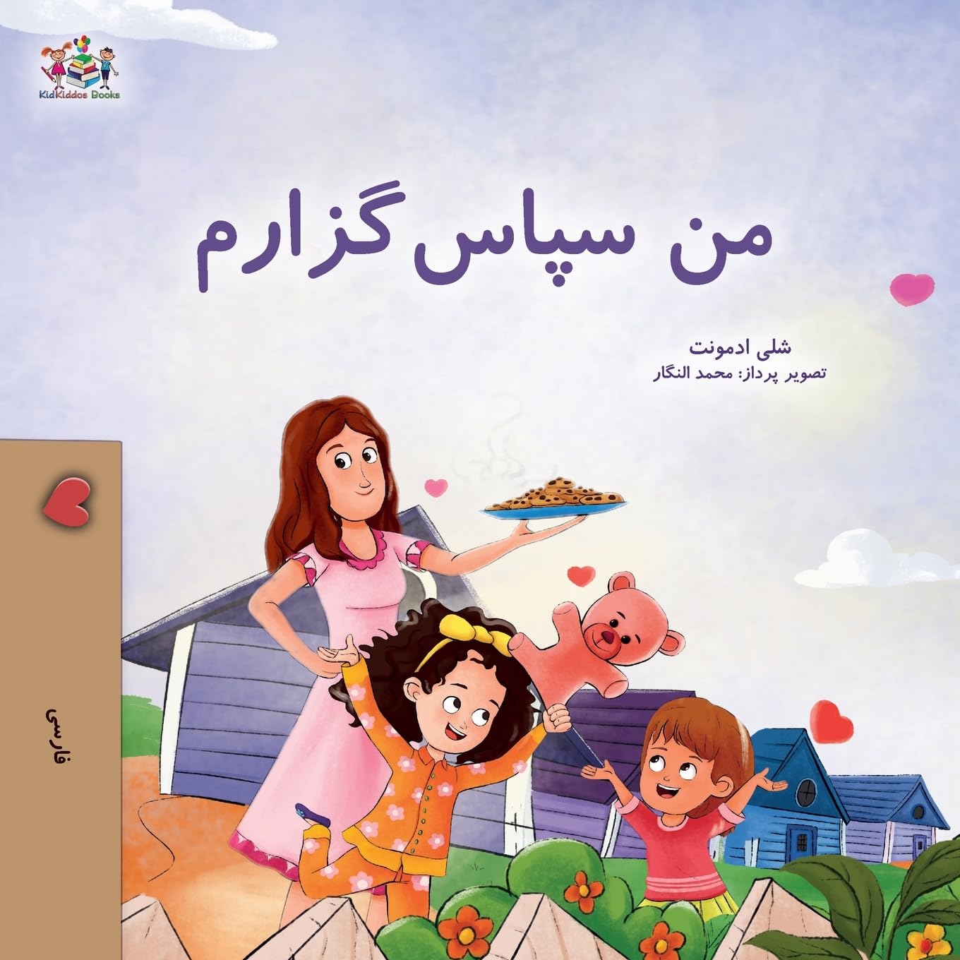 I am Thankful (Farsi Book for Kids) (Farsi Bedtime Collection)