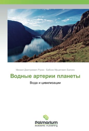 Водные артерии планеты: Вода и цивилизации: Voda i ciwilizacii