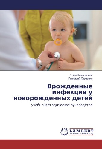 Врожденные инфекции у новорожденных детей: учебно-методическое руководство: uchebno-metodicheskoe rukowodstwo