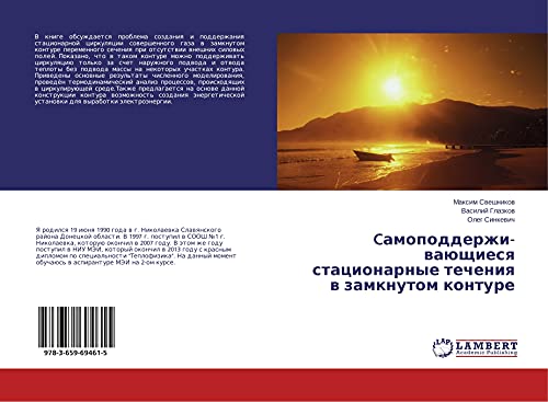 Camopod­derzhi­waüschiesq stacionarnye techeniq w zamknutom konture