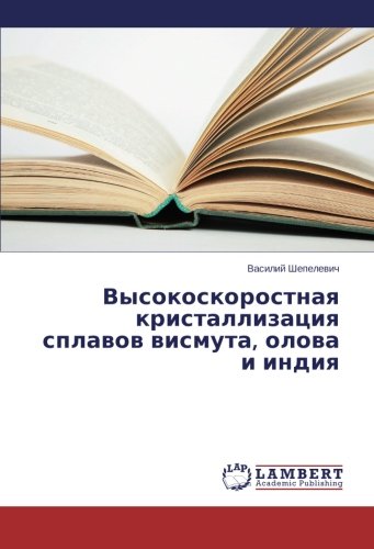 Высокоскоростная кристаллизация сплавов висмута, олова и индия