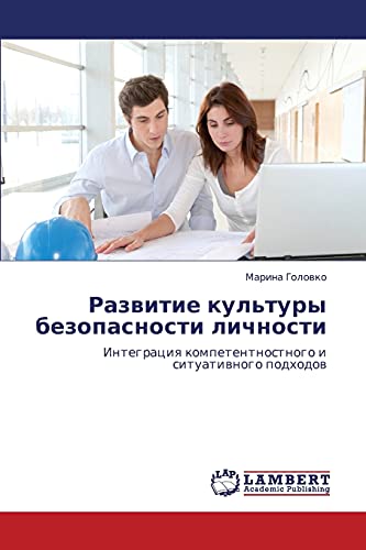 Razvitie kul'tury bezopasnosti lichnosti: Integratsiya kompetentnostnogo i situativnogo podkhodov: Integraciq kompetentnostnogo i situatiwnogo podhodow