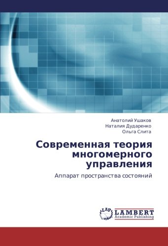 Современная теория многомерного управления: Аппарат пространства состояний: Apparat prostranstwa sostoqnij