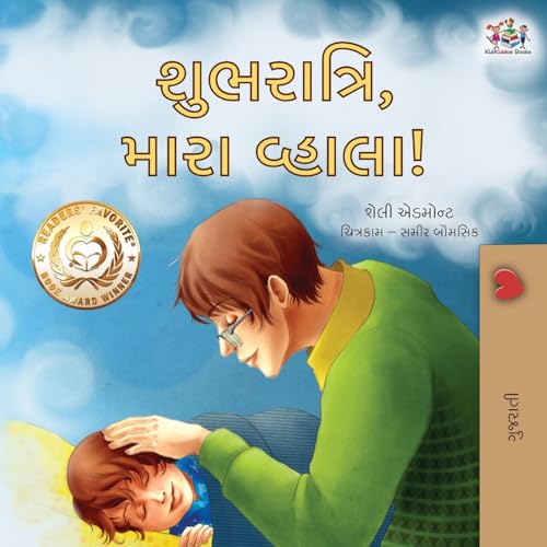 Goodnight, My Love! (Gujarati Book for Kids) (Gujarati Bedtime Collection)