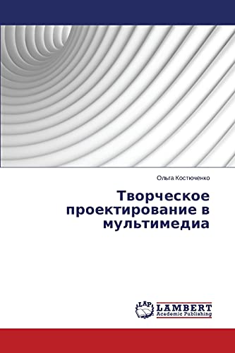 Tworcheskoe proektirowanie w mul'timedia