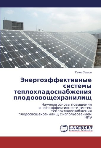 Energoeffektivnye sistemy teplokhladosnabzheniya plodoovoshchekhranilishch: Nauchnye osnovy povysheniya energoeffektivnosti sistem ... plodoowoschehranilisch s ispol'zowaniem NIJe