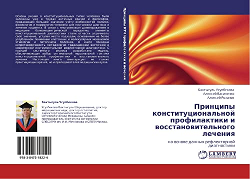 Printsipy konstitutsional'noy profilaktiki i vosstanovitel'nogo lecheniya: na osnove dannykh reflektornoy diagnostiki: na osnowe dannyh reflektornoj diagnostiki