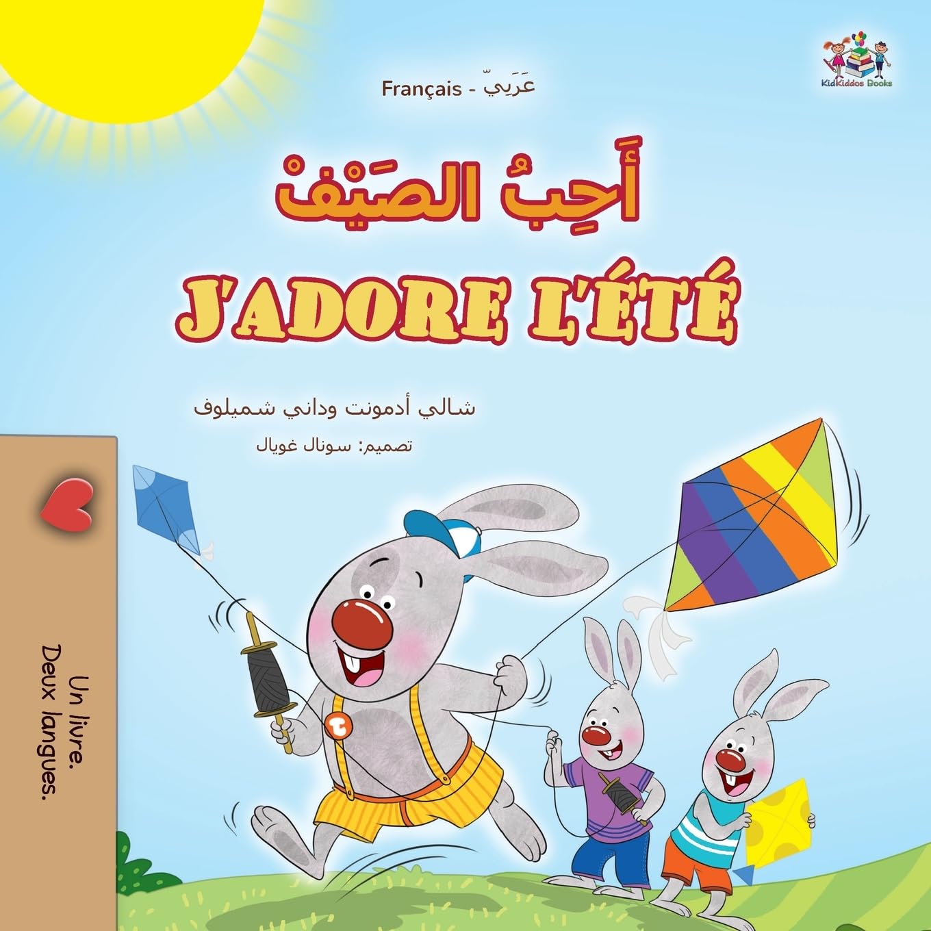 J'adore l'été (Livre pour enfants bilingue arabo-français) (Collection Bilingue Arabo-Français)