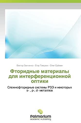 Ftoridnye materialy dlya interferentsionnoy optiki: Slozhnoftoridnye sistemy RZE i nekotorykh s- , p-, d- metallov: Slozhnoftoridnye sistemy RZJe i nekotoryh s- , p-, d- metallow