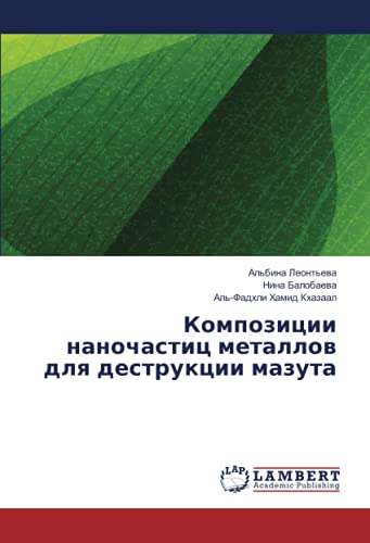 Композиции наночастиц металлов для деструкции мазута