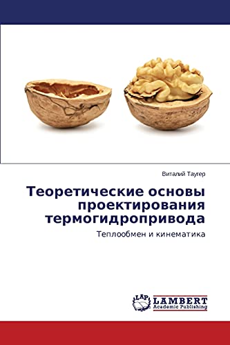 Teoreticheskie osnovy proektirovaniya termogidroprivoda: Teploobmen i kinematika