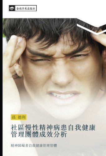 社區慢性精神病患自我健康管理團體成效分析: 精神障礙者自我健康管理管體: jing shen zhang ai zhe zi wo jian kang guan li guan ti