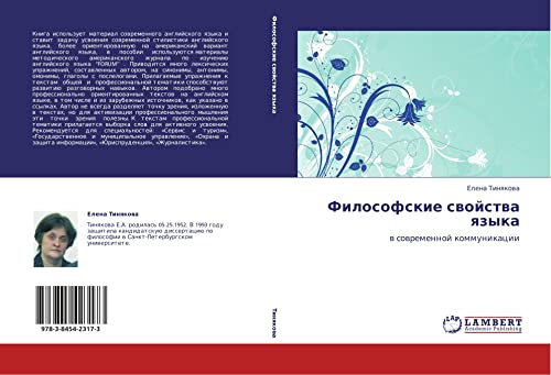Философские свойства языка: в современной коммуникации: w sowremennoj kommunikacii