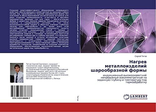 Nagrew metalloizdelij sharoobraznoj formy: indukcionnyj wysokoskorostnoj neprerywnyj osesimmetrichnyj na zadannuü glubinu i temperaturu pod termoobrabotku