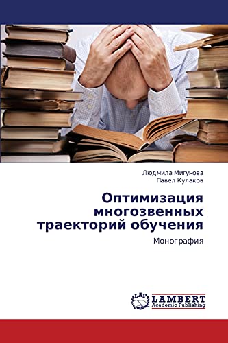 Optimizatsiya mnogozvennykh traektoriy obucheniya: Monografiya: Monografiq