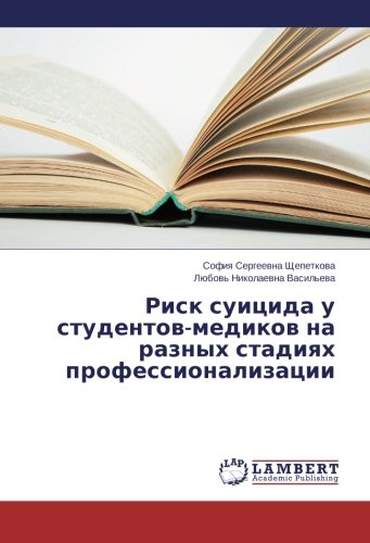 Риск суицида у студентов-медиков на разных стадиях профессионализации