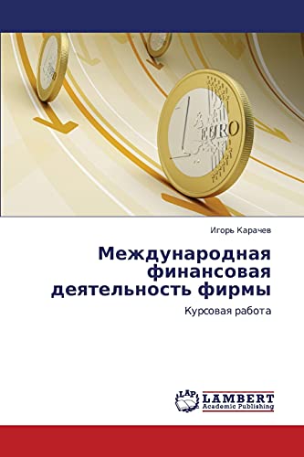 Mezhdunarodnaya finansovaya deyatel'nost' firmy: Kursovaya rabota: Kursowaq rabota