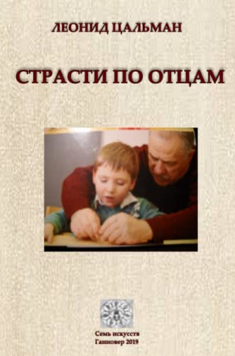 Strasti po otzam