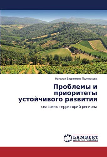 Проблемы и приоритеты устойчивого развития: сельских территорий региона: sel'skih territorij regiona