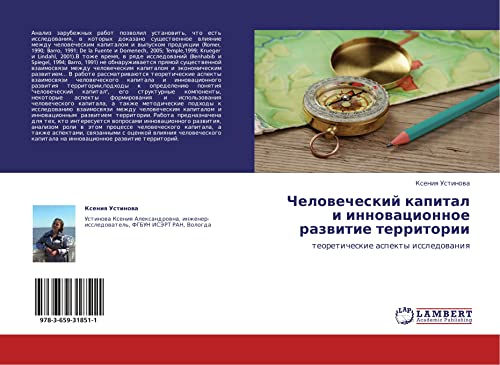 Chelovecheskiy kapital i innovatsionnoe razvitie territorii: teoreticheskie aspekty issledovaniya: teoreticheskie aspekty issledowaniq
