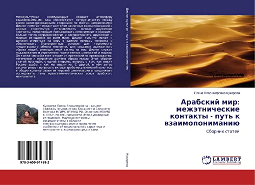 Kuhareva, E: Arabskij mir: mezhjetnicheskie kontakty - put': Sbornik statej
