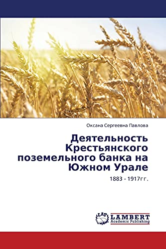 Deyatel'nost' Krest'yanskogo pozemel'nogo banka na Yuzhnom Urale: 1883 - 1917gg.