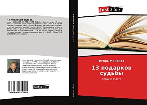 13 podarkow sud'by: Hronika wzlöta