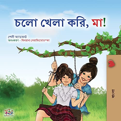 Let's play, Mom! (Bengali Children's Book) (Bengali Bedtime Collection)