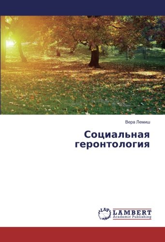 Социальная геронтология