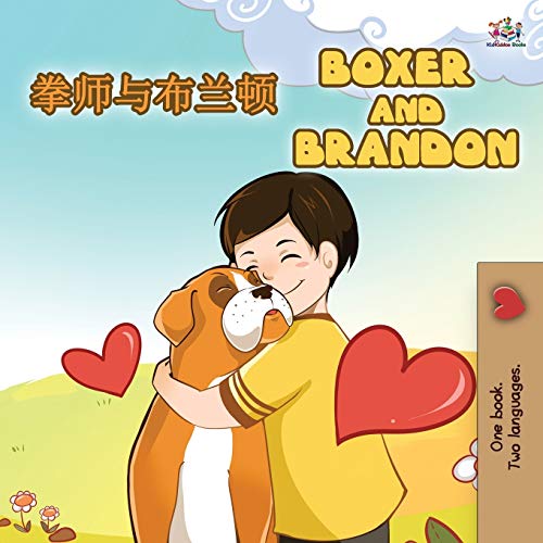 Boxer and Brandon (Chinese English Bilingual Books for Kids): Mandarin Chinese Simplified (Chinese English Bilingual Collection)