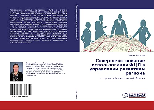 Sowershenstwowanie ispol'zowaniq FCP w uprawlenii razwitiem regiona: na primere Arhangel'skoj oblasti