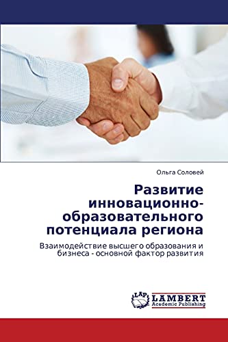 Razvitie innovatsionno-obrazovatel'nogo potentsiala regiona: Vzaimodeystvie vysshego obrazovaniya i biznesa - osnovnoy faktor razvitiya: ... i biznesa - osnownoj faktor razwitiq