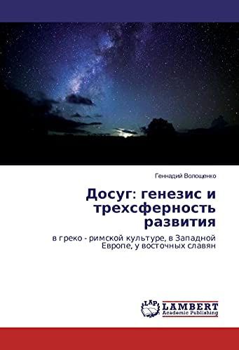Dosug: genezis i trehsfernost' razvitiya: v greko - rimskoj kul'ture, v Zapadnoj Evrope, u vostochnyh slavyan