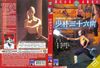 THE 36TH CHAMBER OF SHAOLIN - IVL Shaw Brothers 1978 Martial Arts movie DVD (Region 3 / R3) (Fully Restored From The Original Film) Gordon Liu Chia Hui, Wang Yu. Directed by Liu Chia Liang (English subtitled)