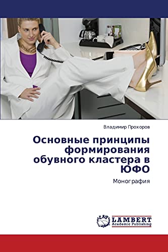 Osnovnye printsipy formirovaniya obuvnogo klastera v YuFO: Monografiya: Monografiq
