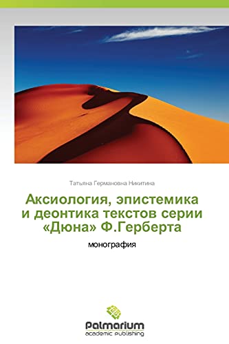 Aksiologiya, epistemika i deontika tekstov serii «Dyuna» F.Gerberta: monografiya: monografiq