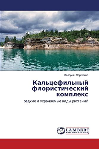 Kal'tsefil'nyy floristicheskiy kompleks: redkie i okhranyaemye vidy rasteniy: redkie i ohranqemye widy rastenij