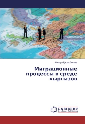 Миграционные процессы в среде кыргызов